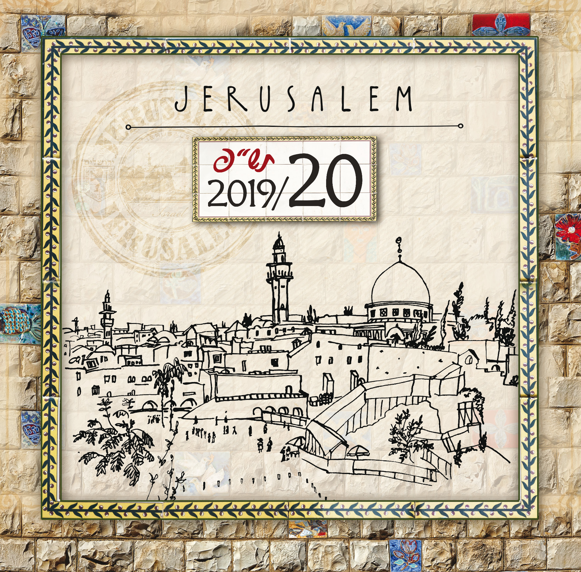 לוח שנה ירושלים